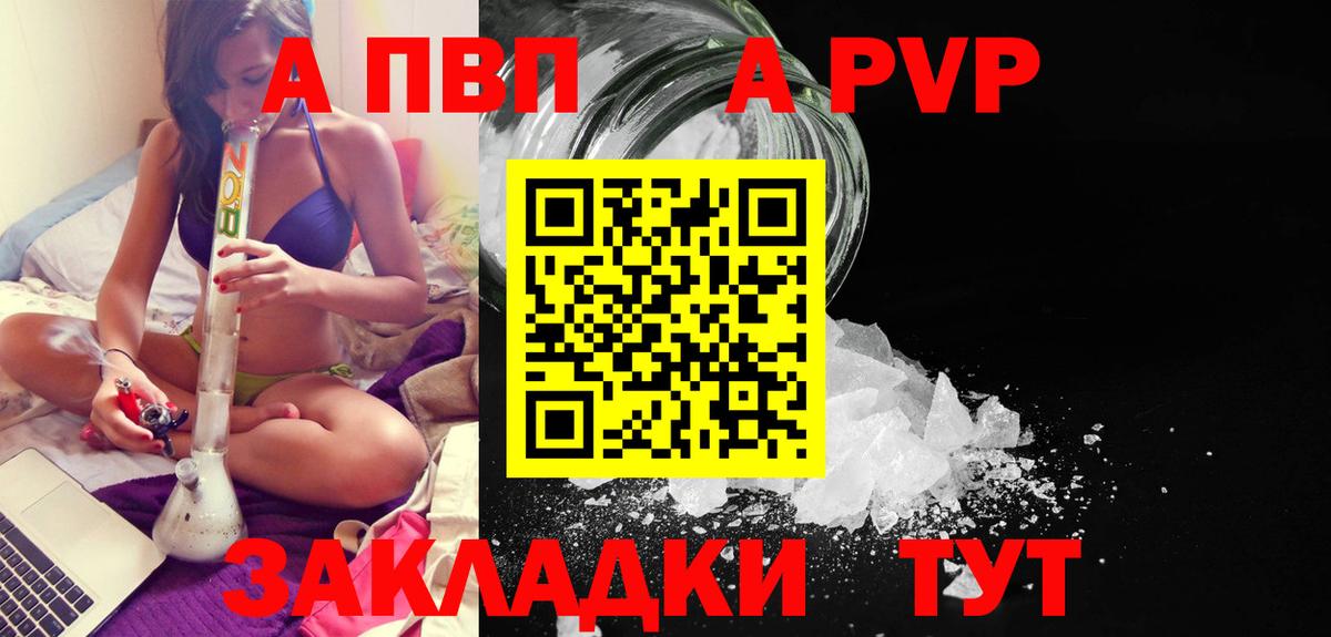 A PVP Соль Россия