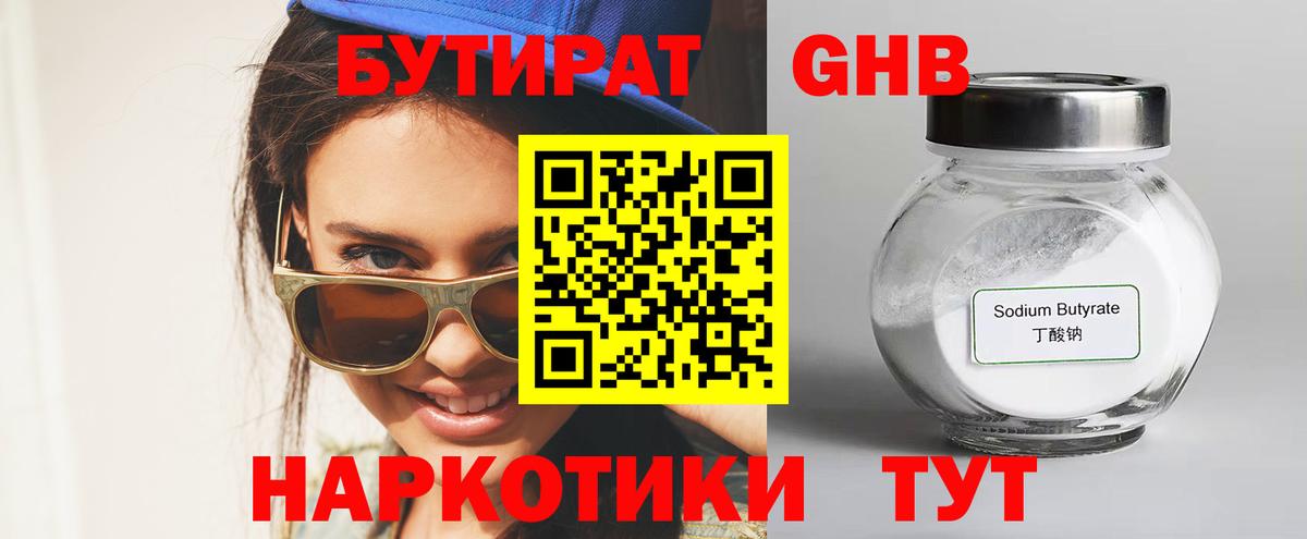 БУТИРАТ BDO 33% Россия