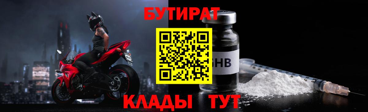 БУТИРАТ 99%  Вход с VPN  Россия 