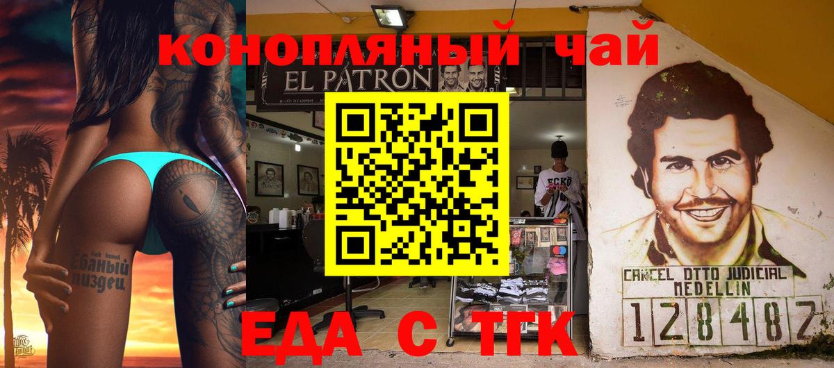 Еда ТГК марихуана  Вход с VPN  Россия 