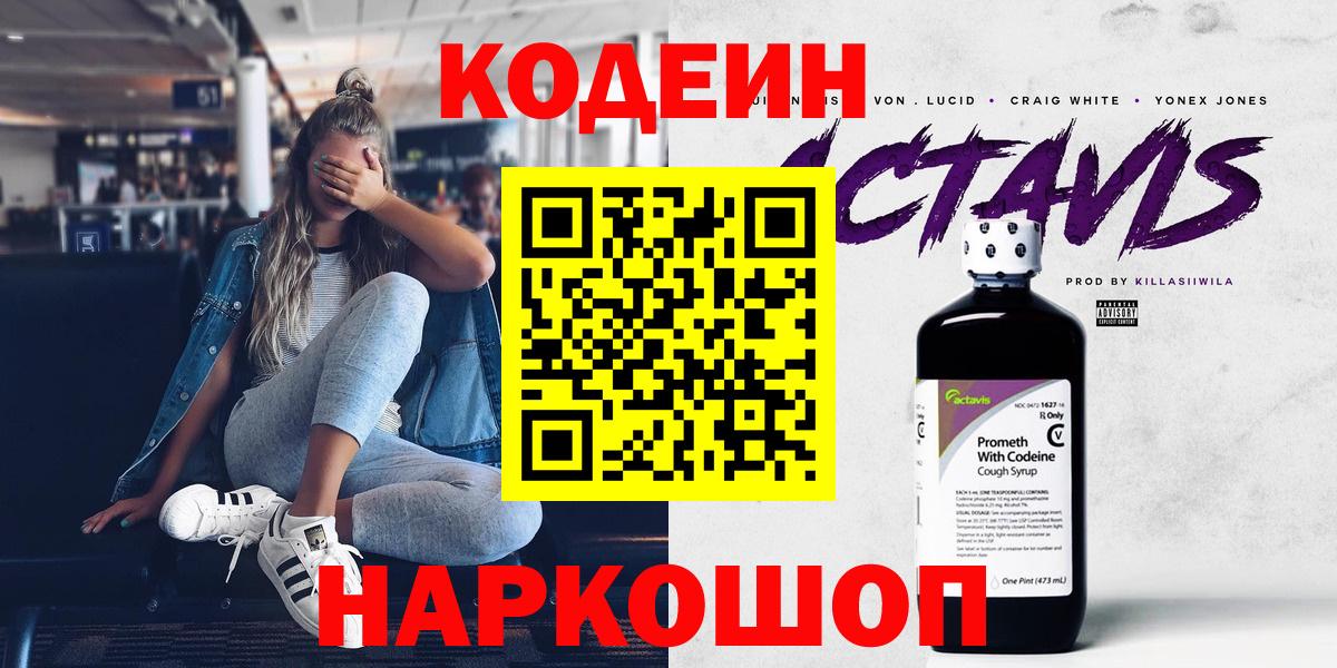 Кодеиновый сироп Lean Purple Drank  Вход с VPN  Кодеиновый сироп Lean Purple Drank  Россия 