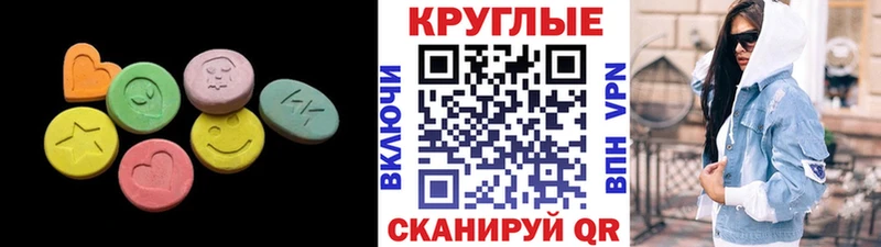 Ecstasy круглые  Оренбург 