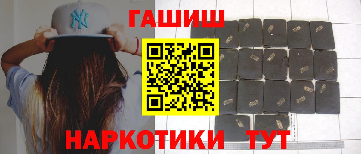 ГАШ hashish  Вход с VPN  Россия 