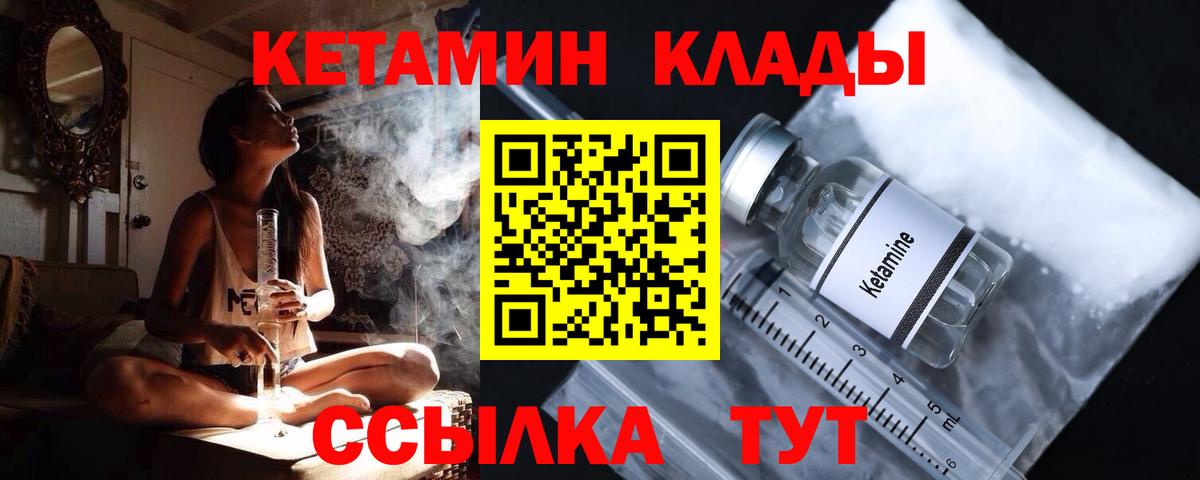 КЕТАМИН ketamine  Вход с VPN  Россия 