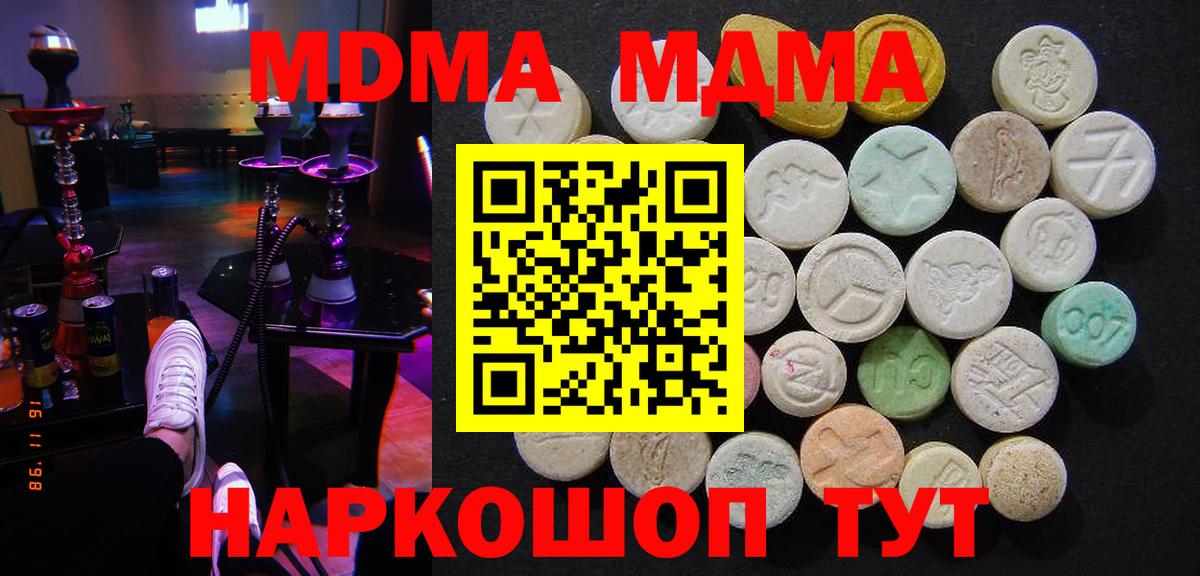 МДМА  MDMA crystal  Россия  Вход с VPN  МДМА Molly 
